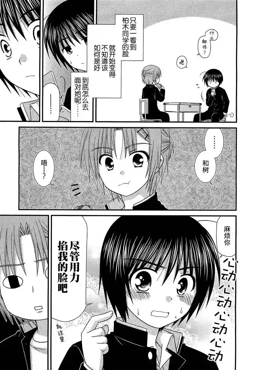 邻桌的柏木同学第22话