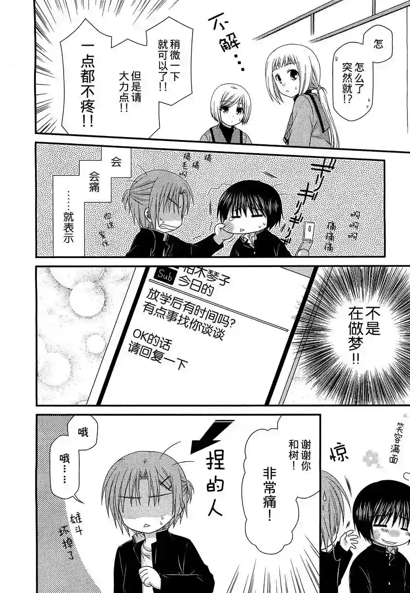 邻桌的柏木同学第22话