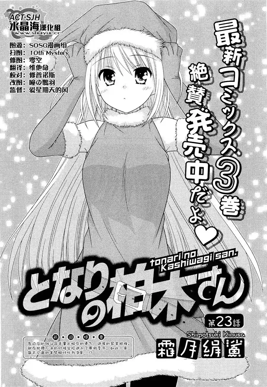 邻桌的柏木同学第23话