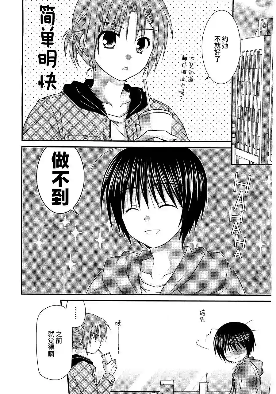 邻桌的柏木同学第23话