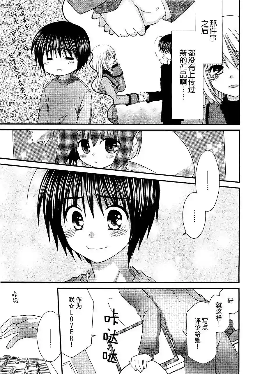 邻桌的柏木同学第23话