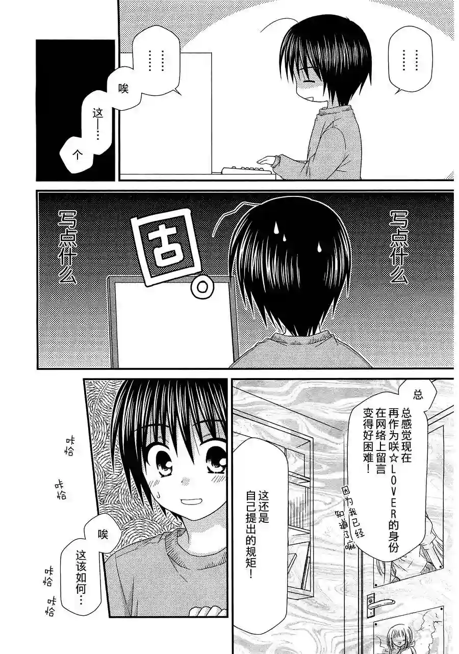 邻桌的柏木同学第23话