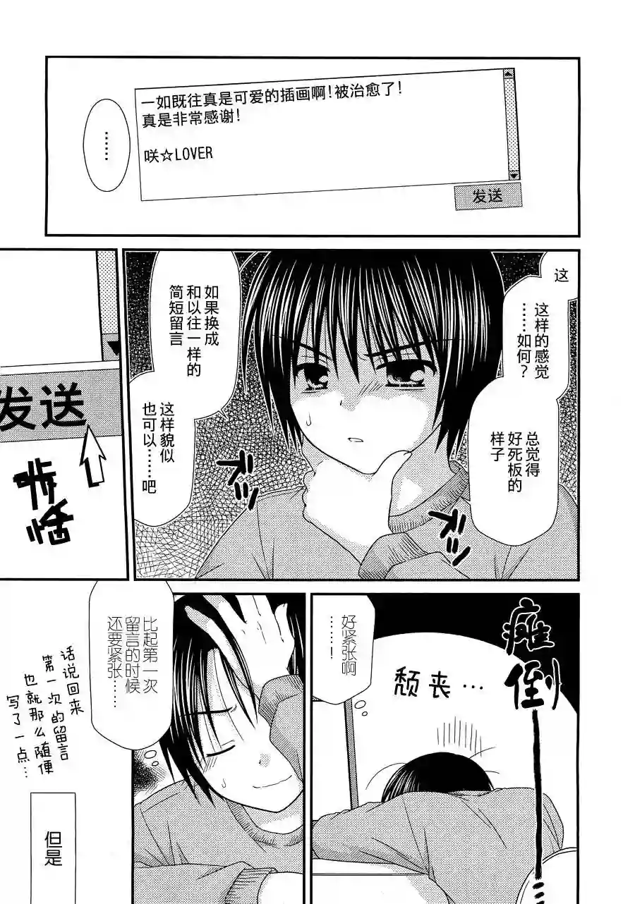 邻桌的柏木同学第23话