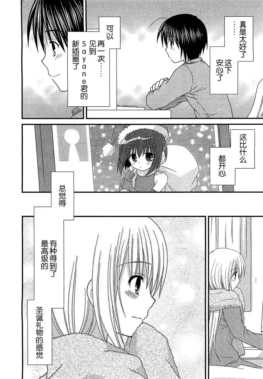 邻桌的柏木同学第23话