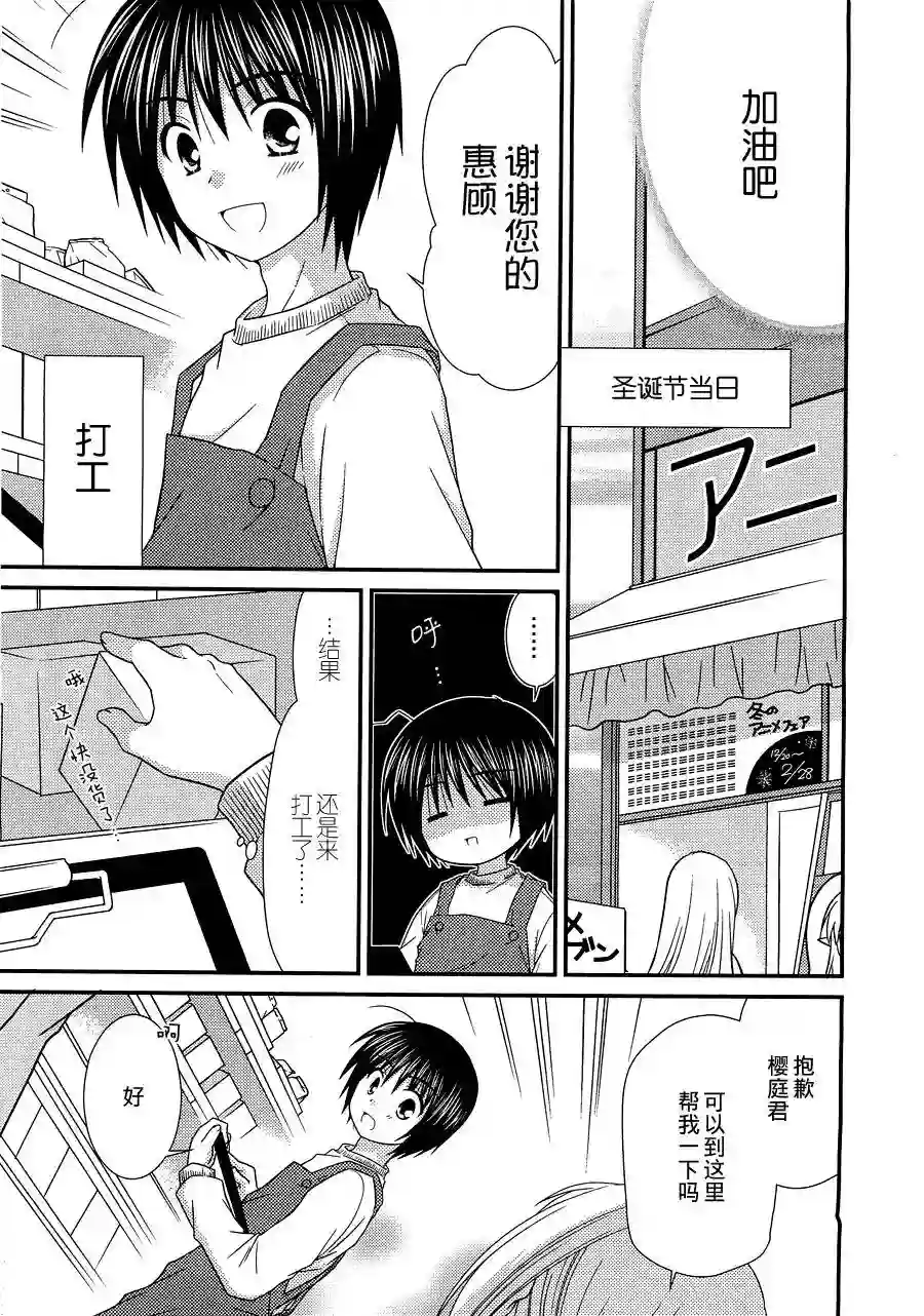 邻桌的柏木同学第23话