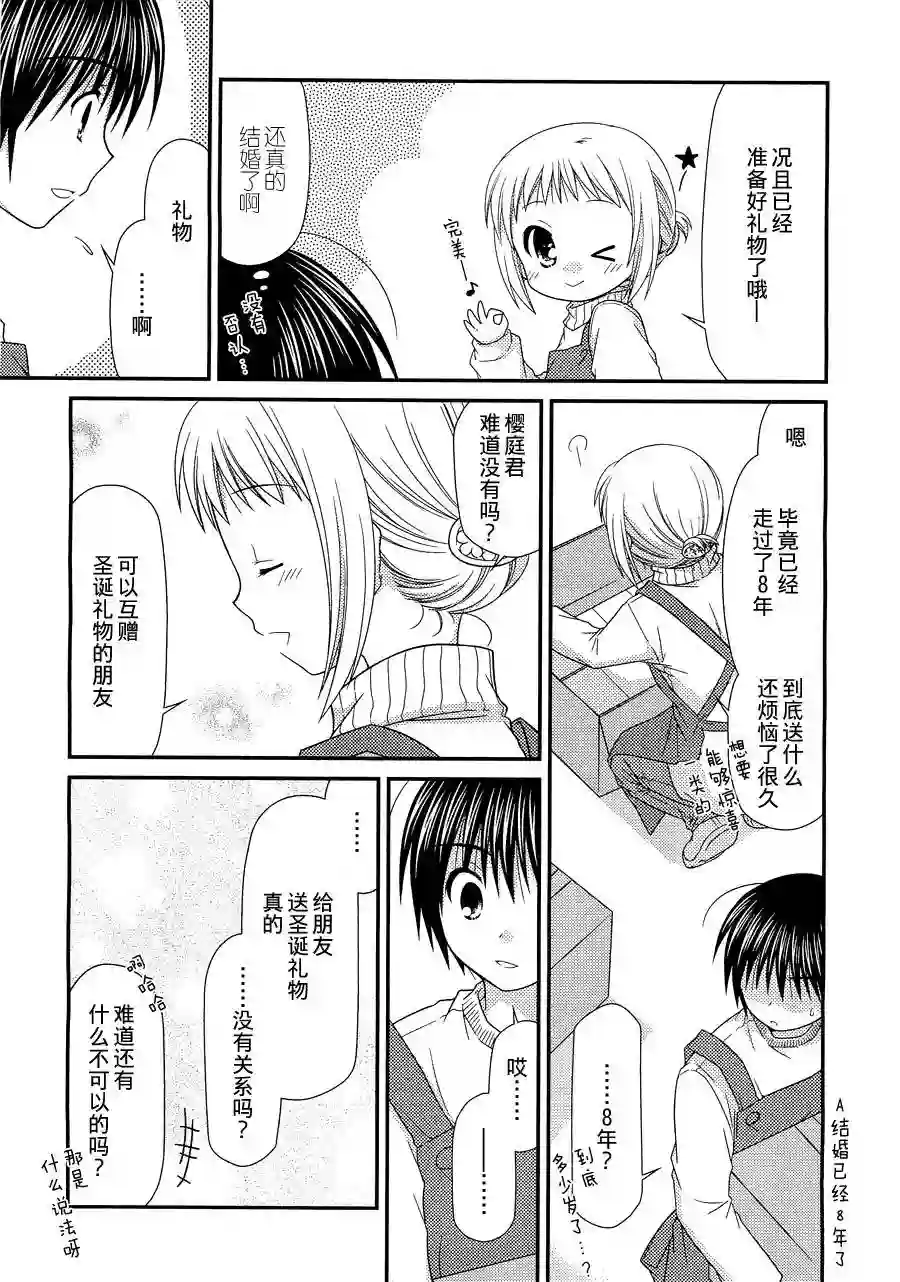 邻桌的柏木同学第23话