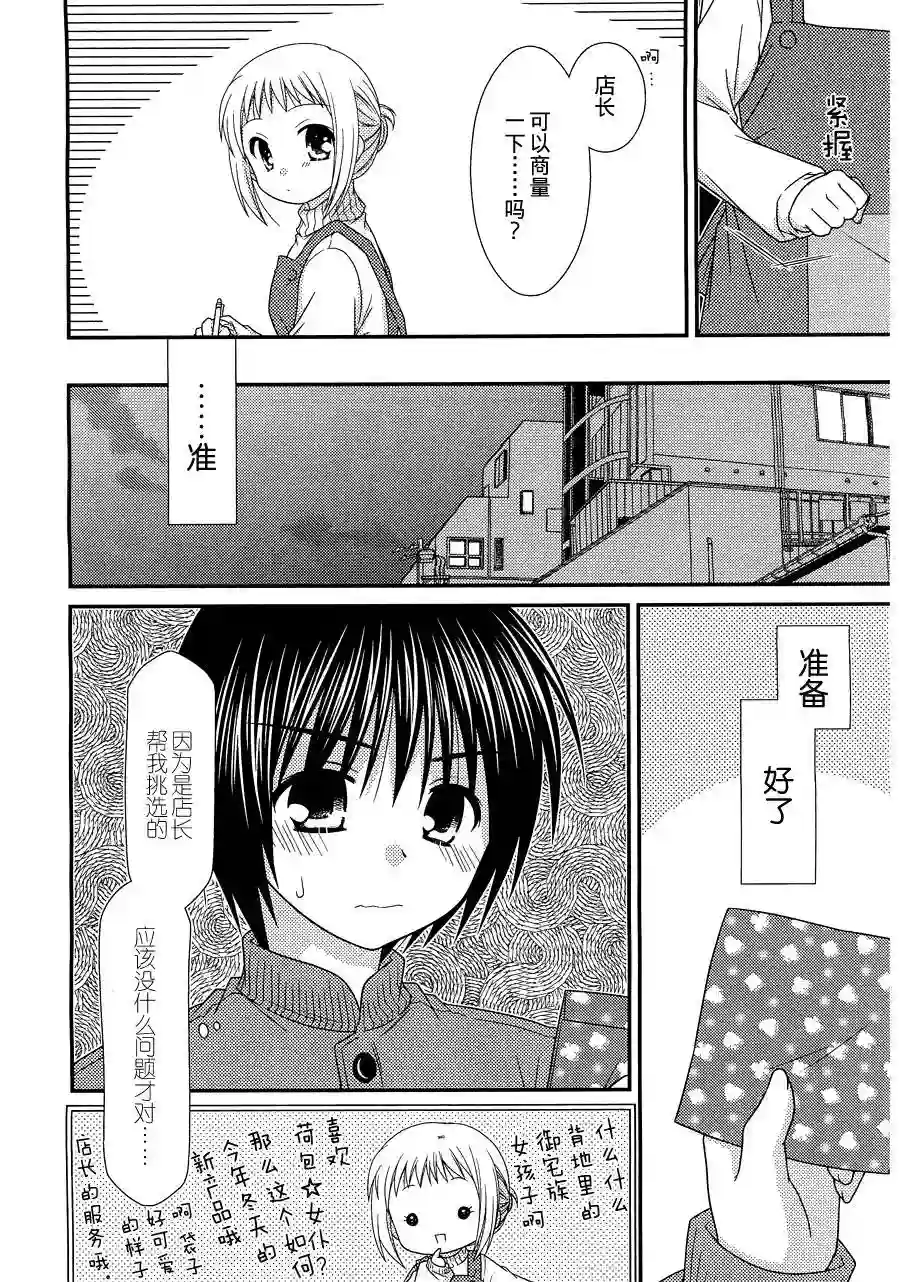 邻桌的柏木同学第23话