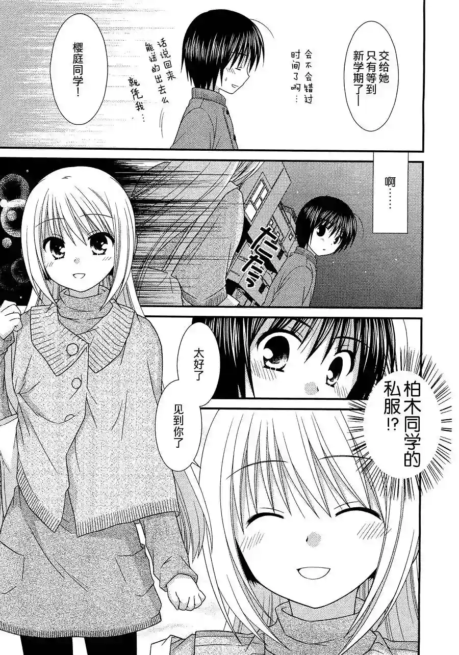 邻桌的柏木同学第23话