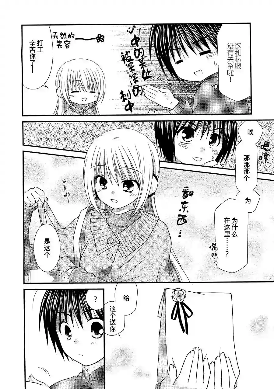 邻桌的柏木同学第23话