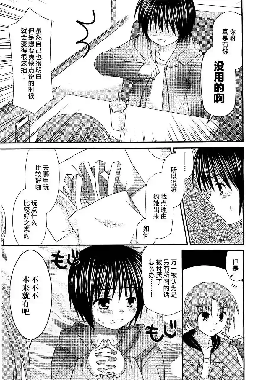 邻桌的柏木同学第23话