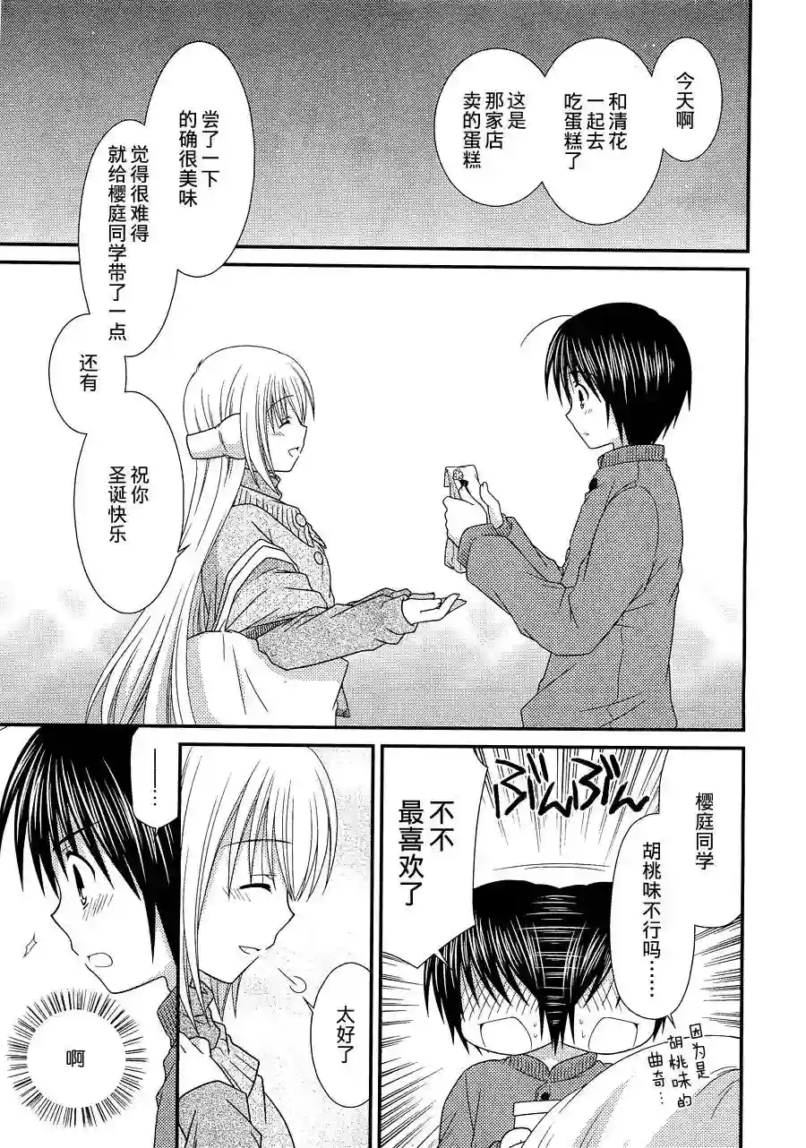 邻桌的柏木同学第23话