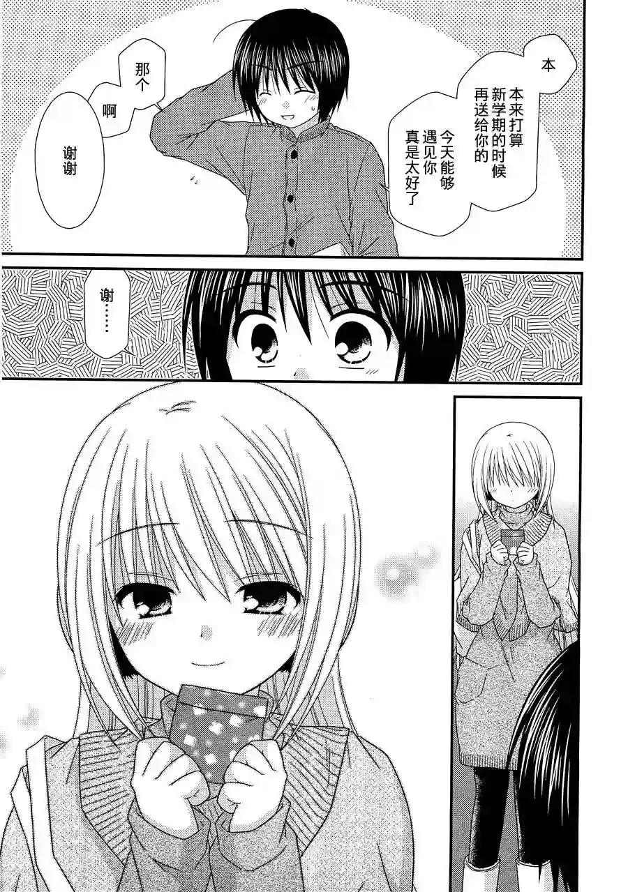 邻桌的柏木同学第23话