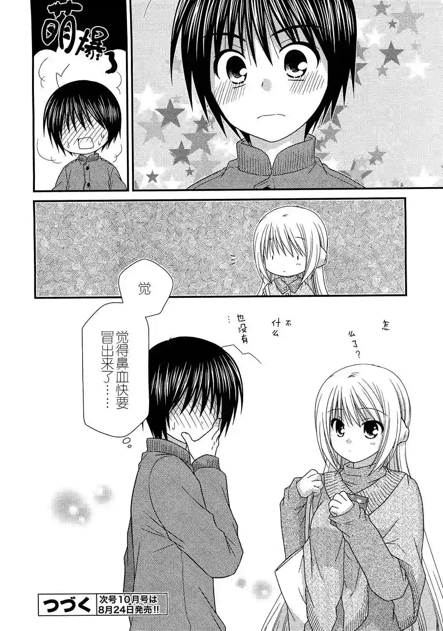 邻桌的柏木同学第23话