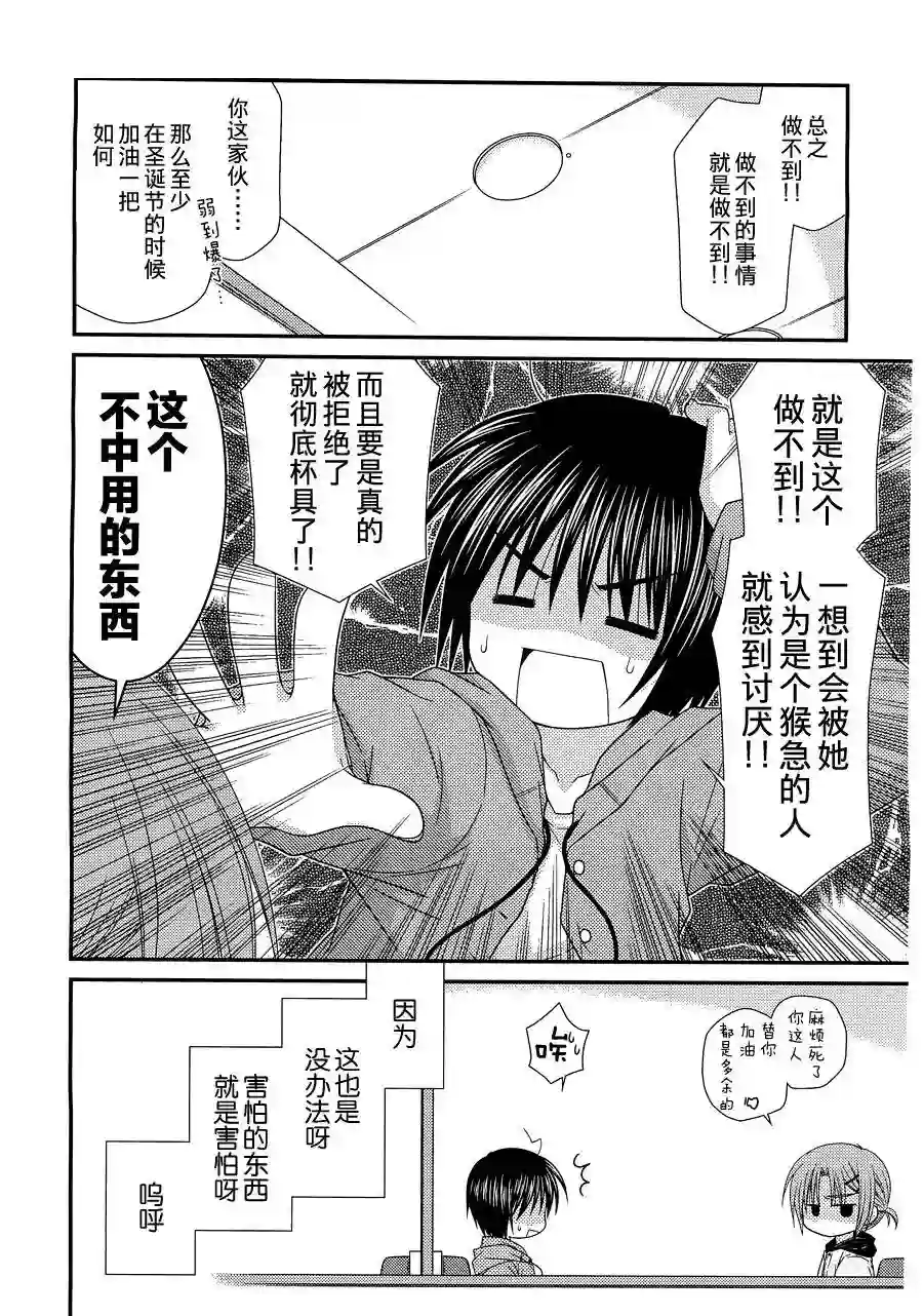 邻桌的柏木同学第23话