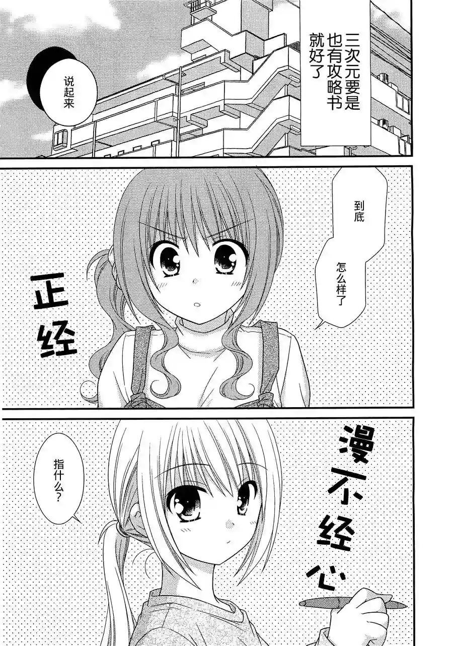 邻桌的柏木同学第23话