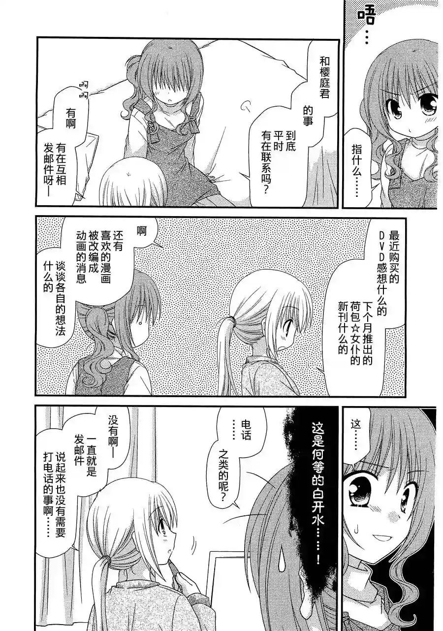 邻桌的柏木同学第23话