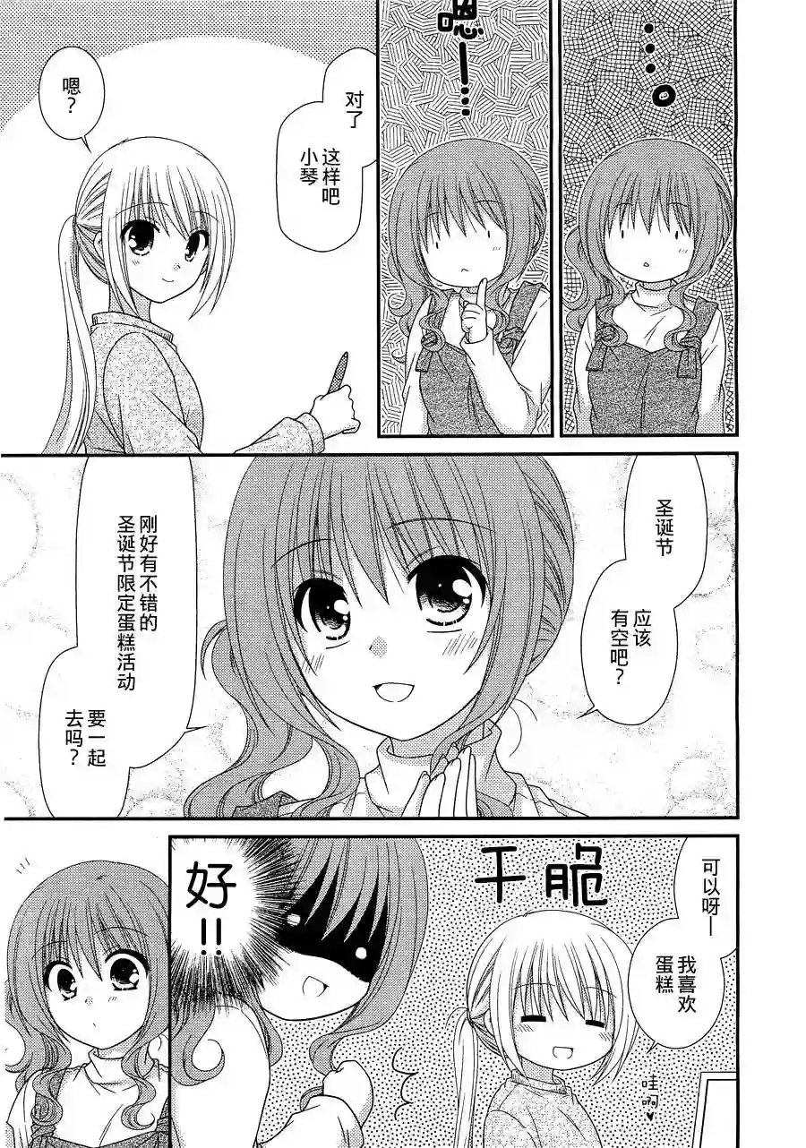 邻桌的柏木同学第23话