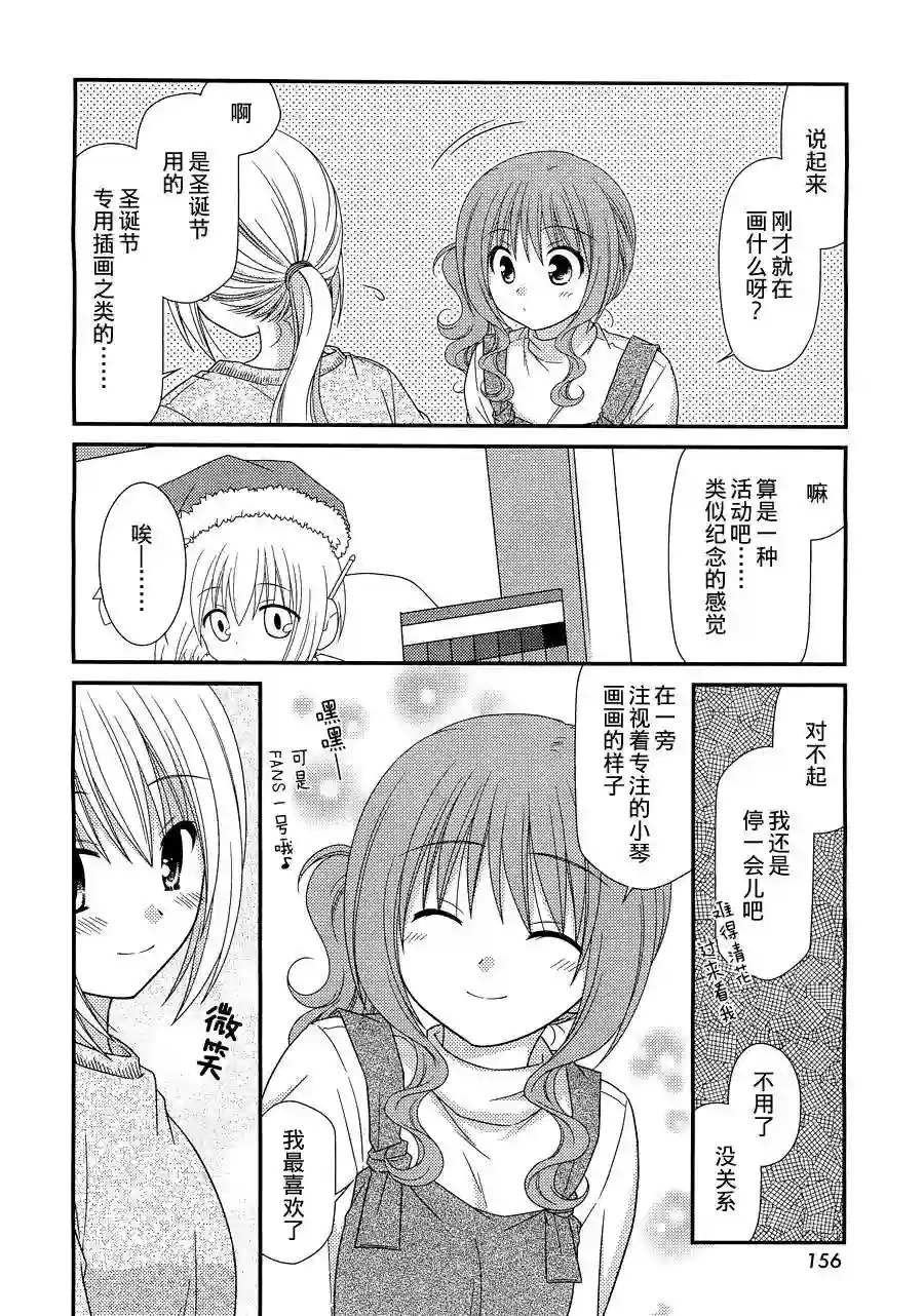 邻桌的柏木同学第23话