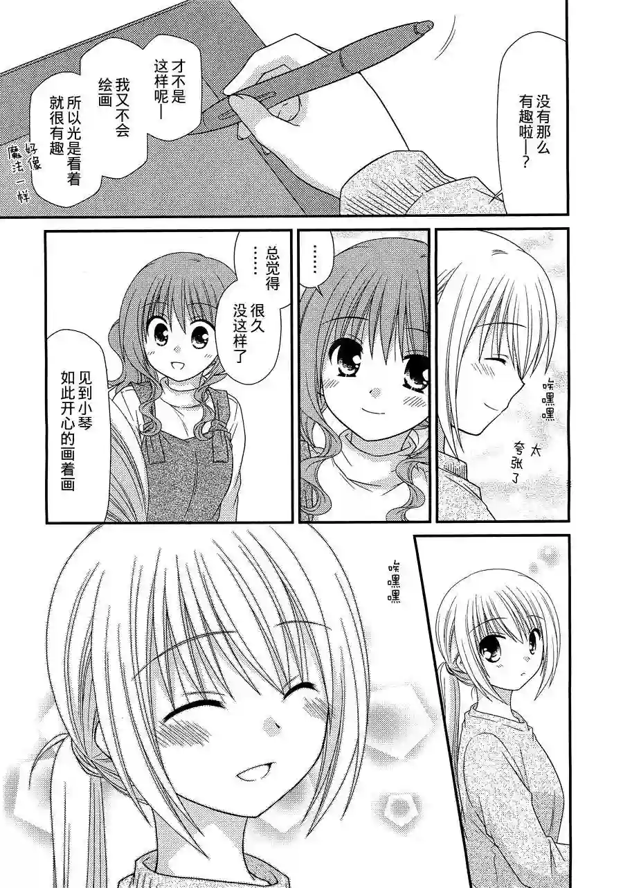 邻桌的柏木同学第23话