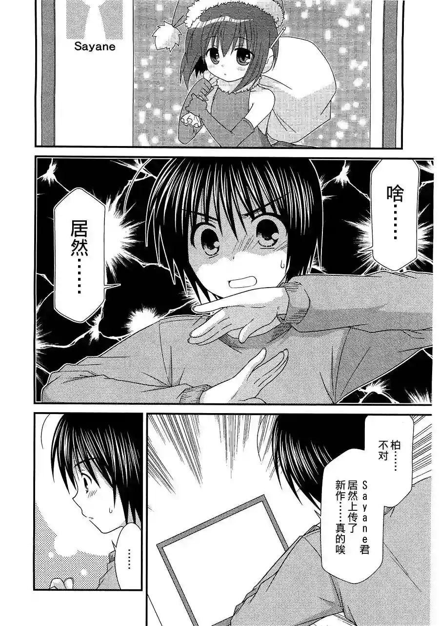 邻桌的柏木同学第23话