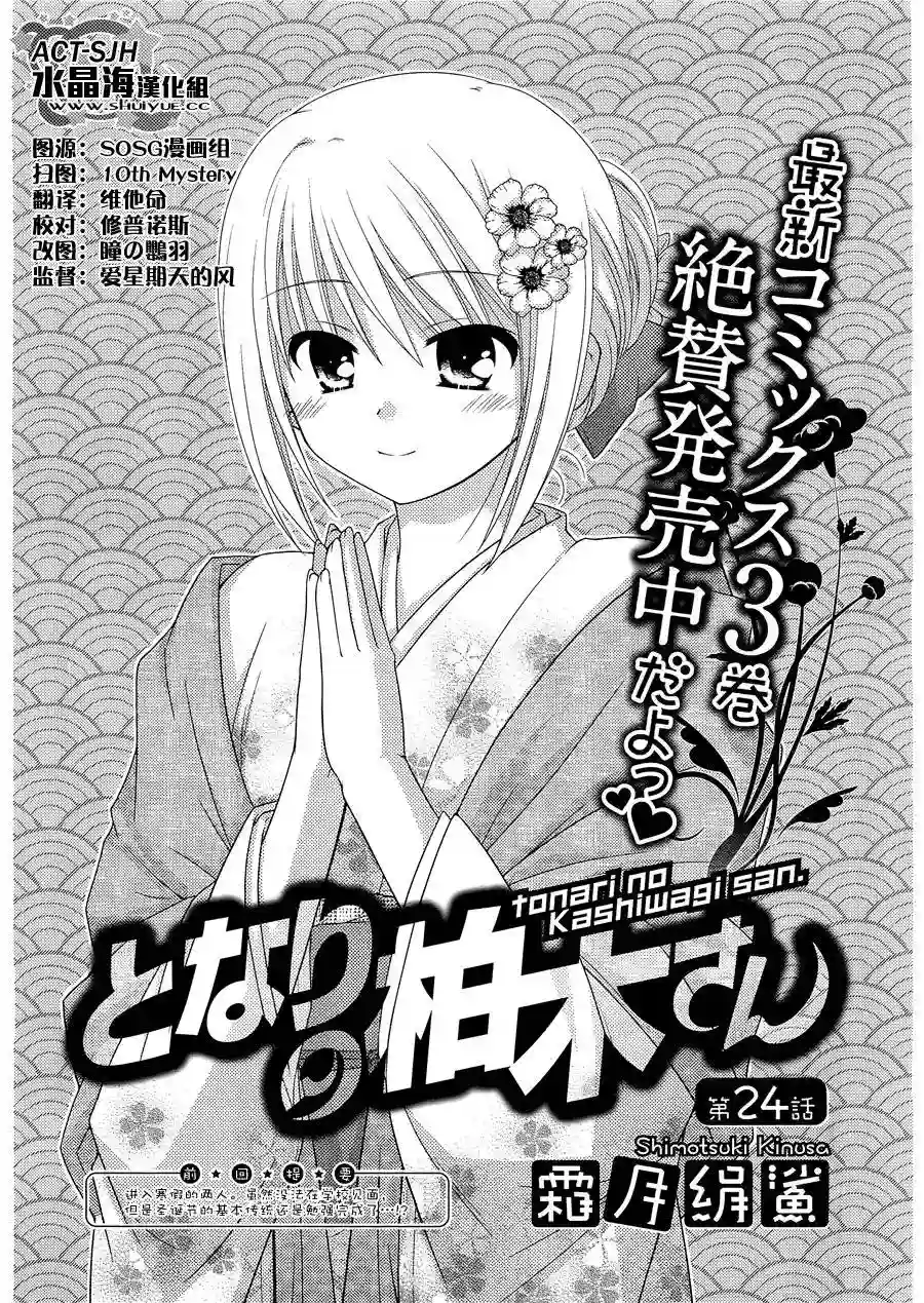 邻桌的柏木同学第24话