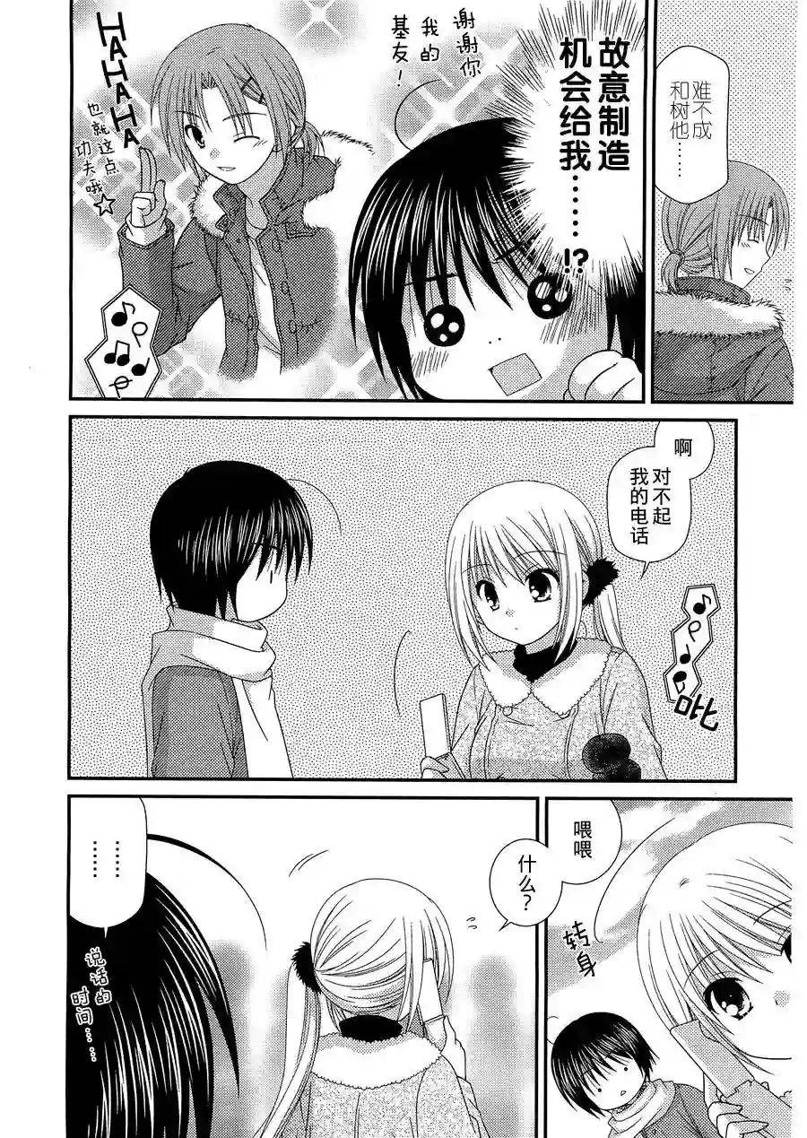 邻桌的柏木同学第24话