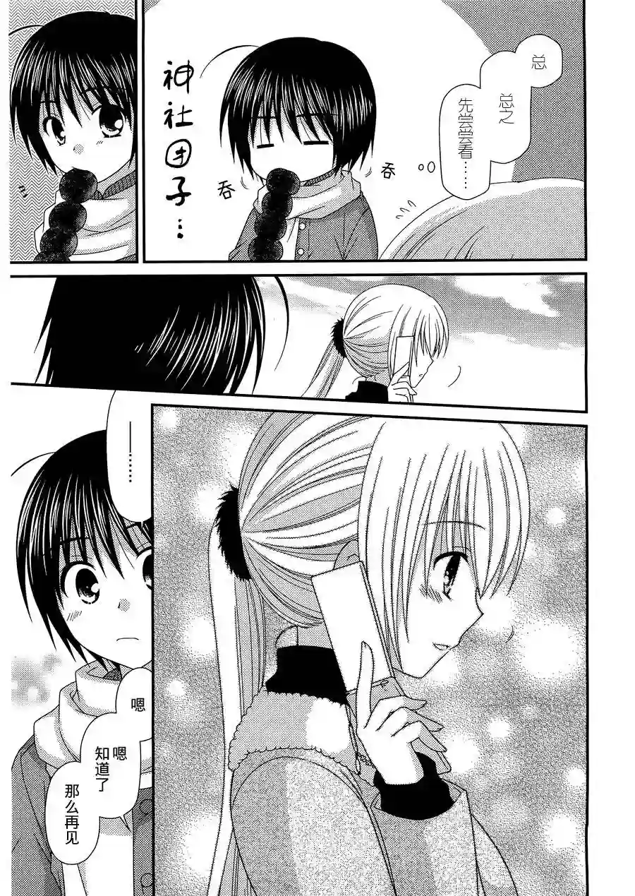 邻桌的柏木同学第24话