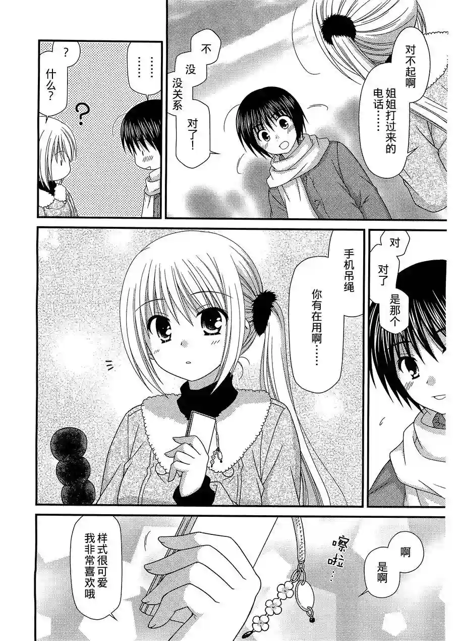 邻桌的柏木同学第24话