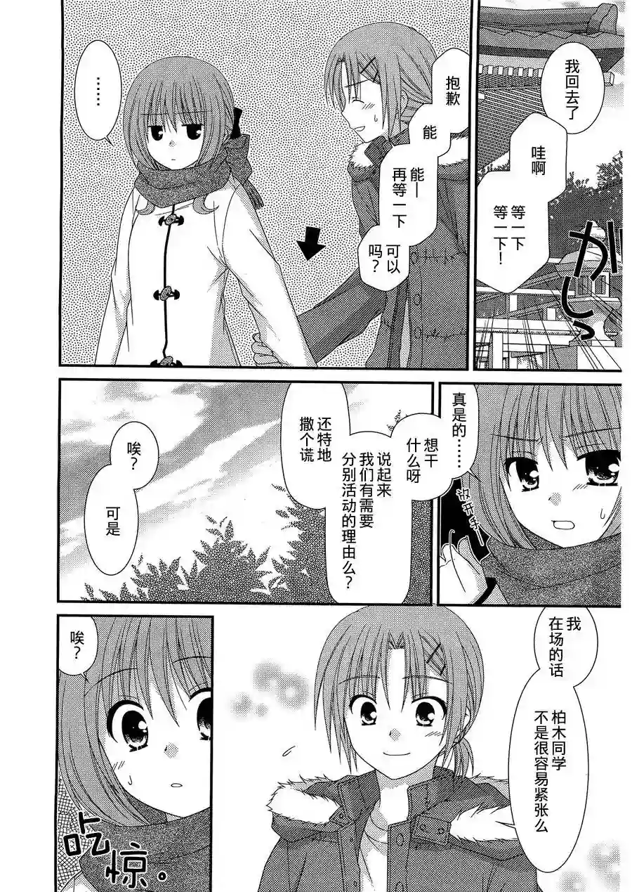 邻桌的柏木同学第24话