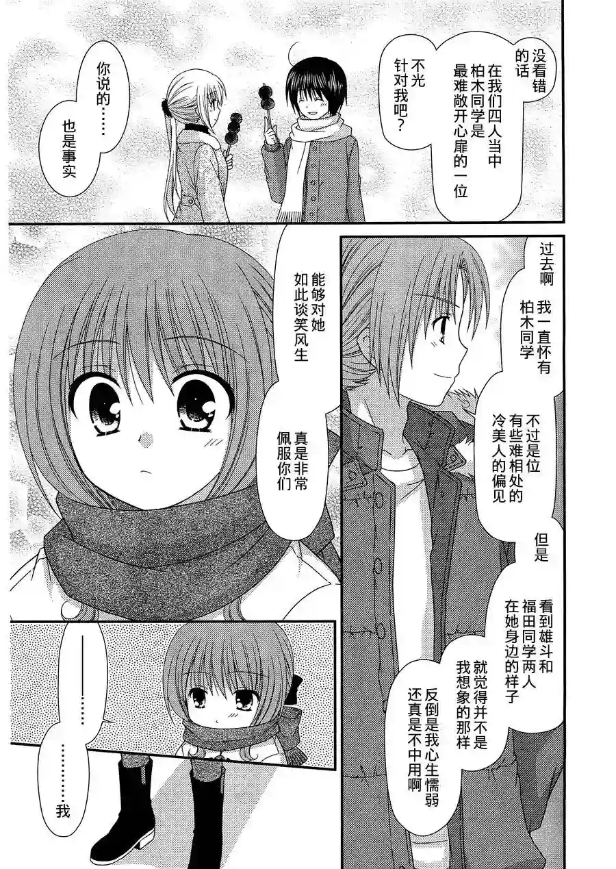 邻桌的柏木同学第24话