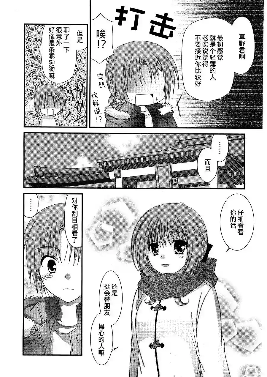 邻桌的柏木同学第24话