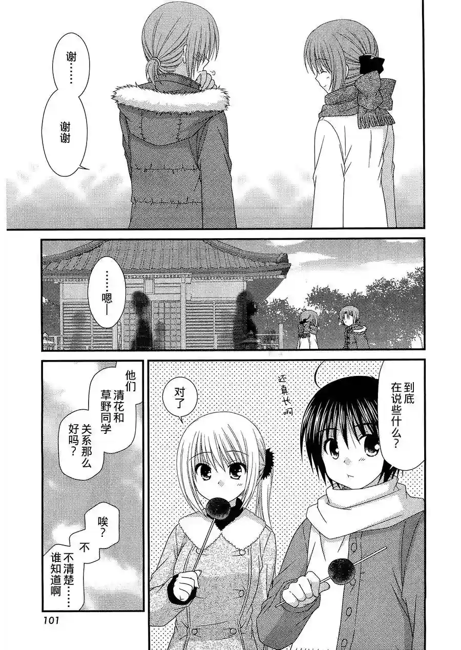 邻桌的柏木同学第24话