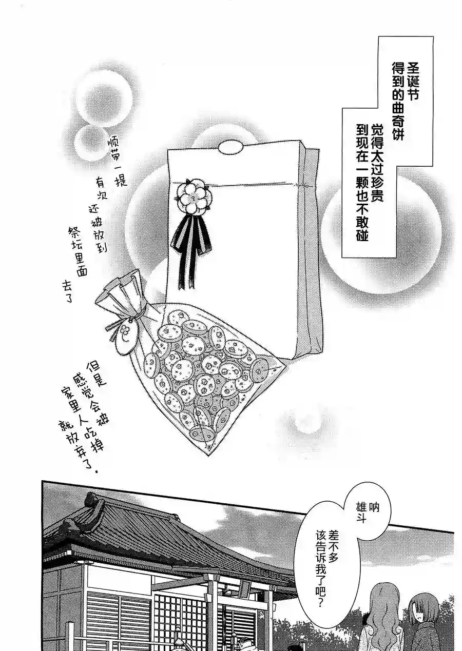 邻桌的柏木同学第24话