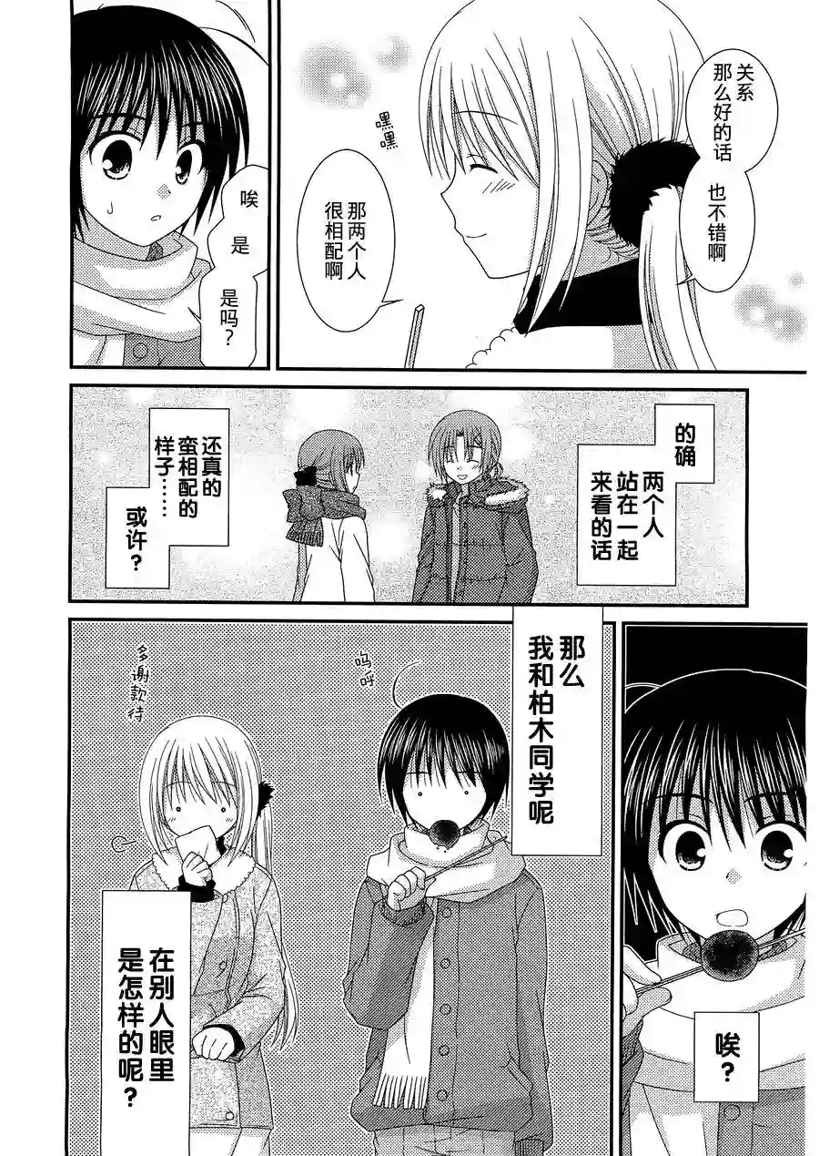 邻桌的柏木同学第24话