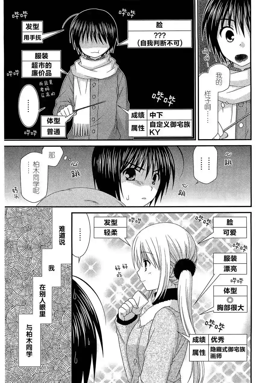 邻桌的柏木同学第24话