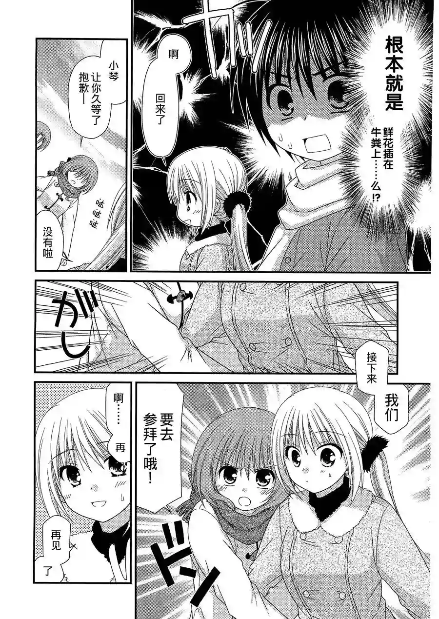 邻桌的柏木同学第24话