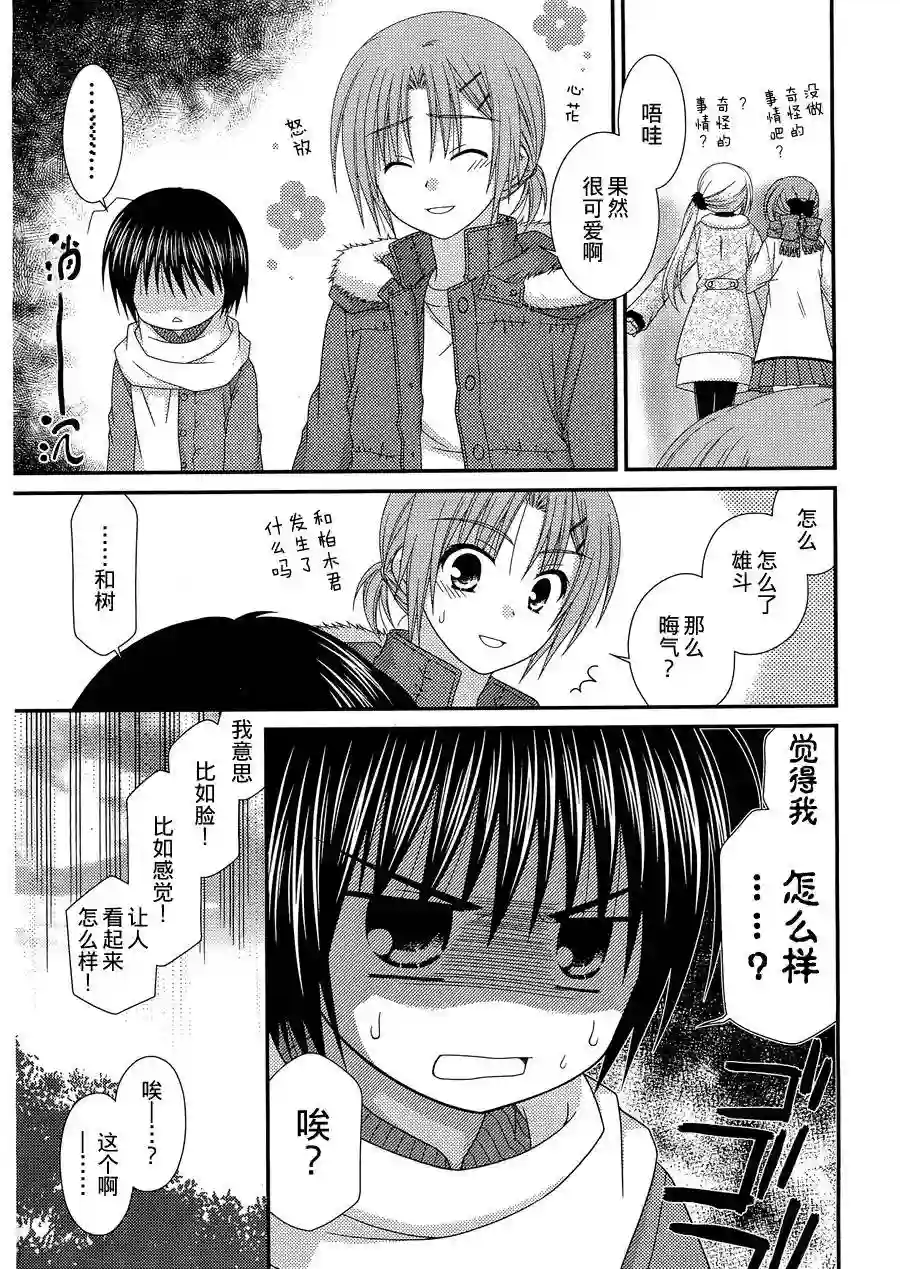 邻桌的柏木同学第24话