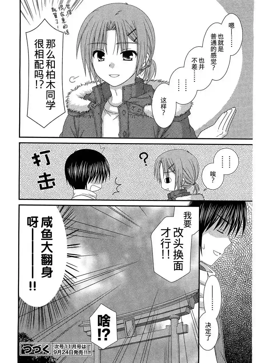 邻桌的柏木同学第24话