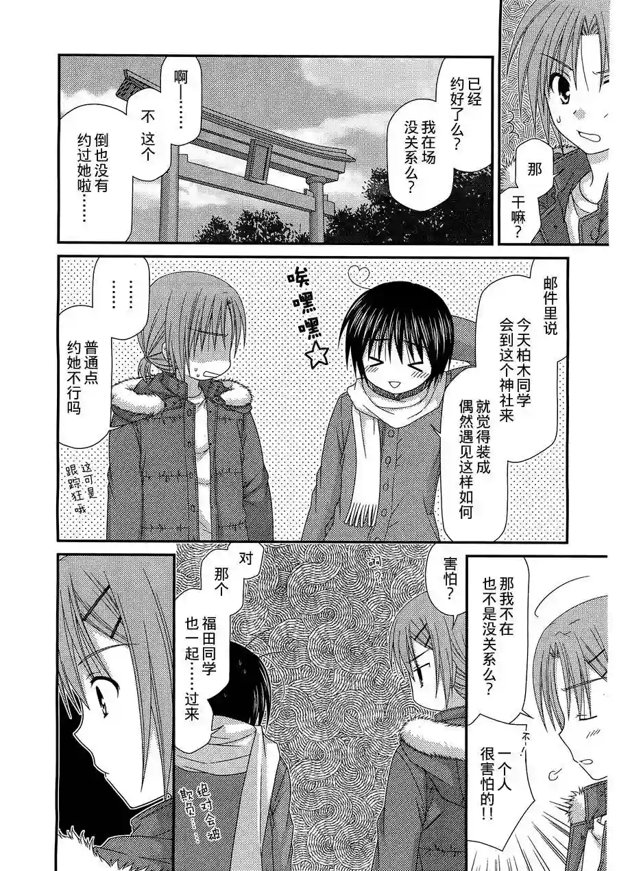 邻桌的柏木同学第24话