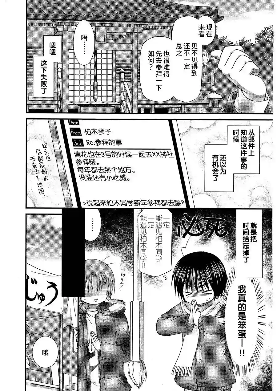 邻桌的柏木同学第24话