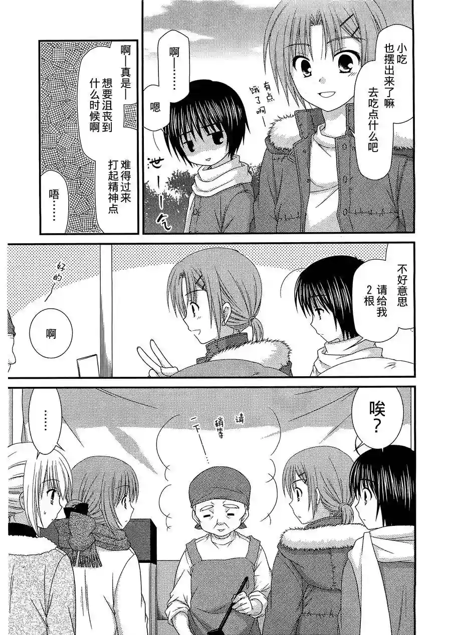 邻桌的柏木同学第24话