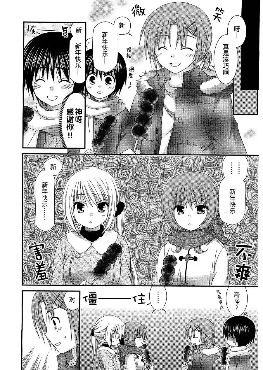 邻桌的柏木同学第24话