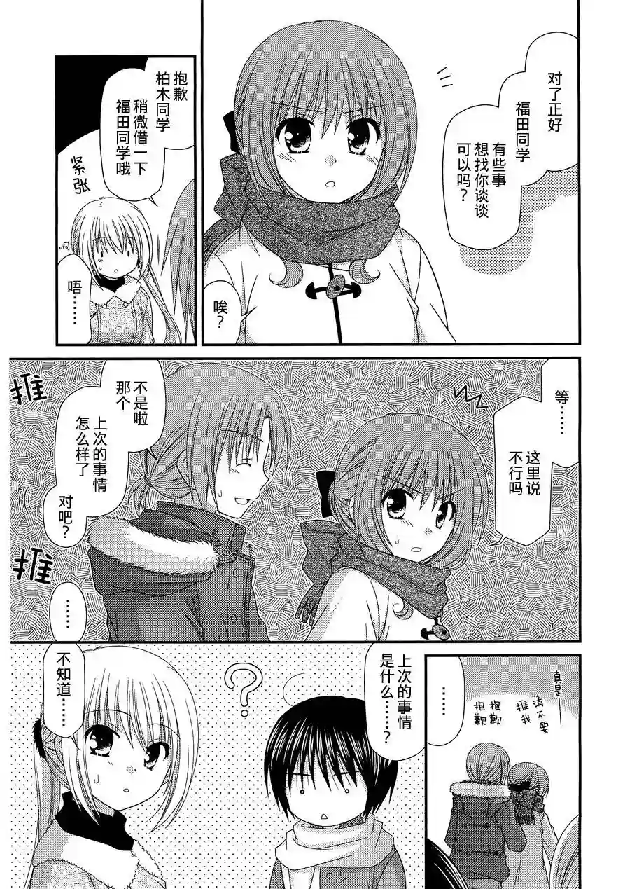 邻桌的柏木同学第24话