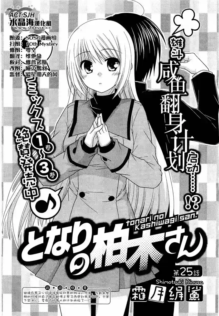 邻桌的柏木同学第25话