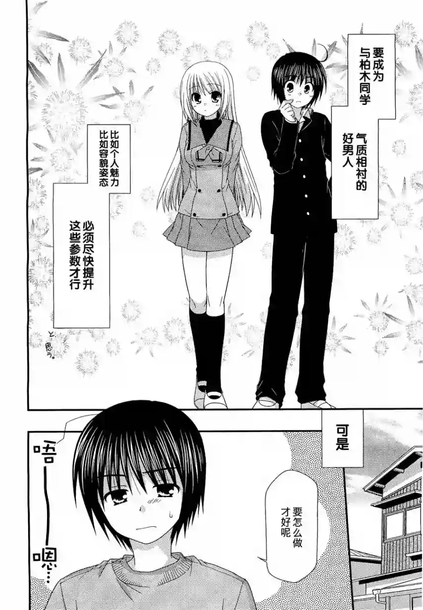 邻桌的柏木同学第25话