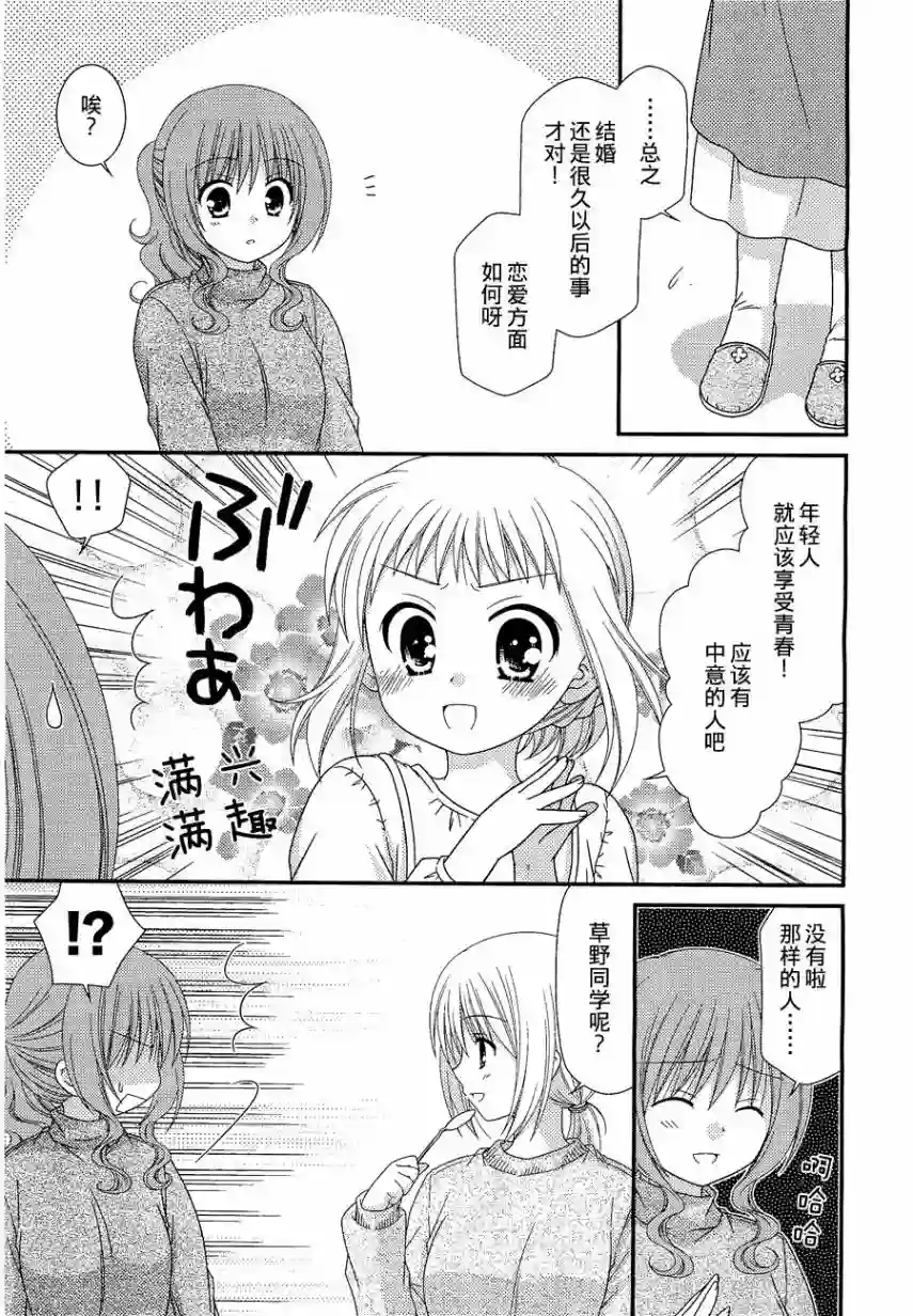 邻桌的柏木同学第25话