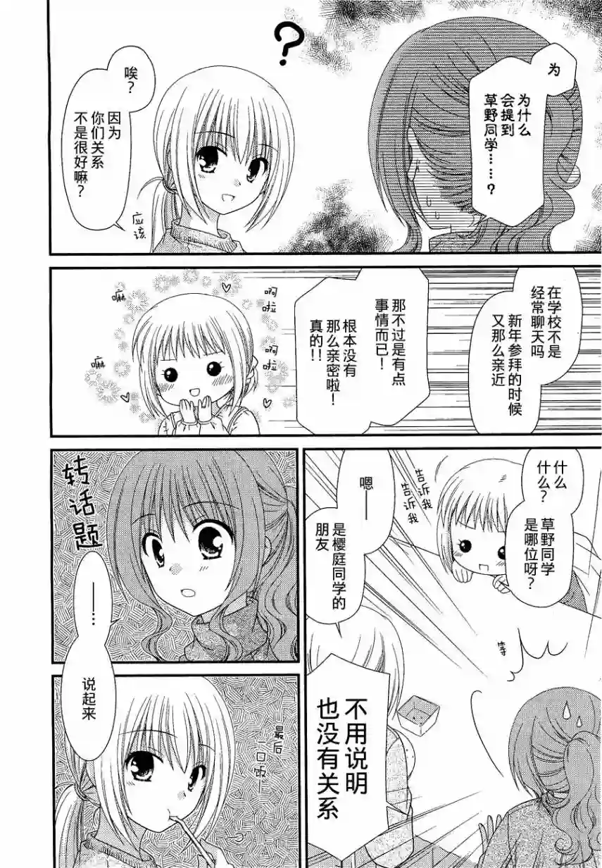 邻桌的柏木同学第25话