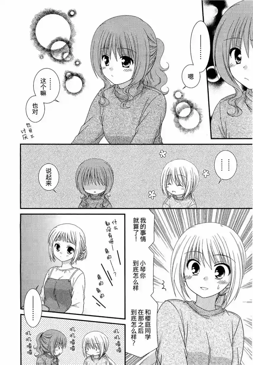 邻桌的柏木同学第25话