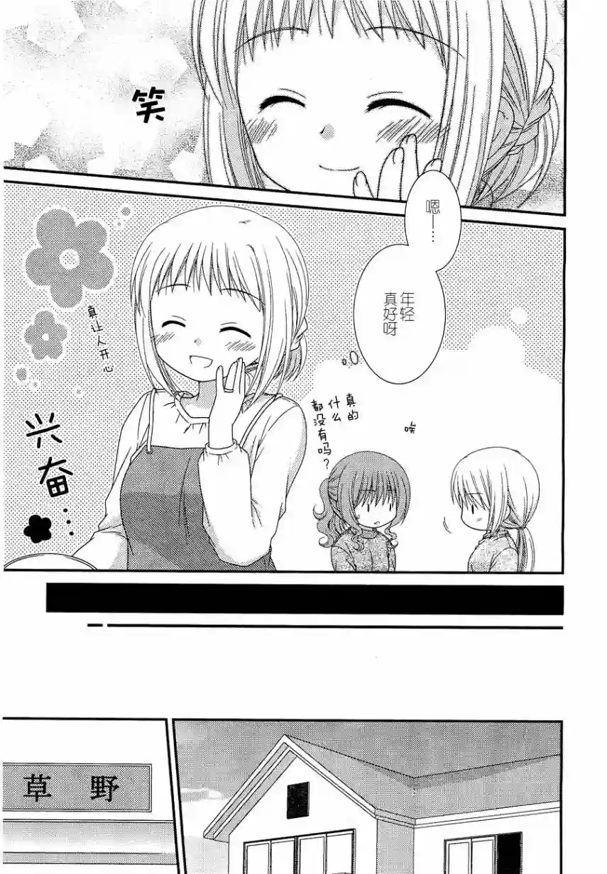 邻桌的柏木同学第25话