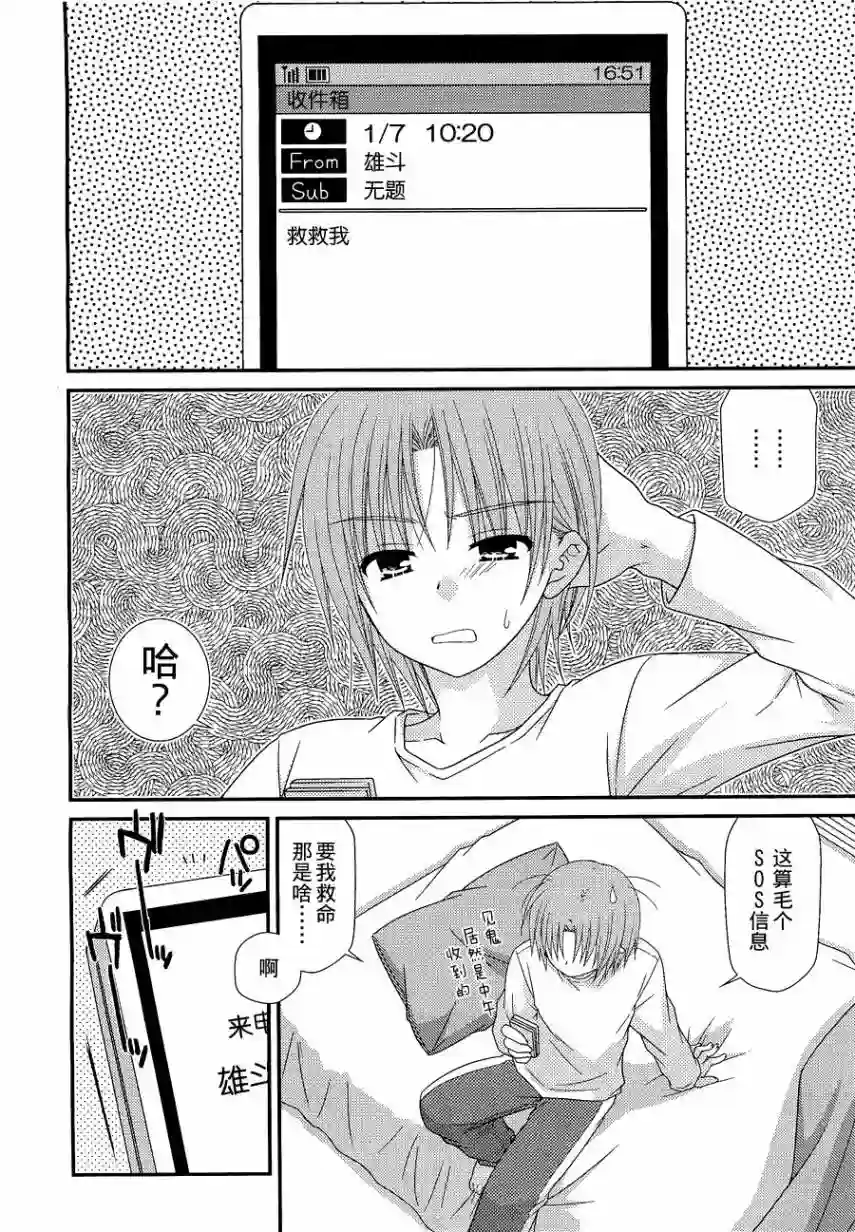 邻桌的柏木同学第25话